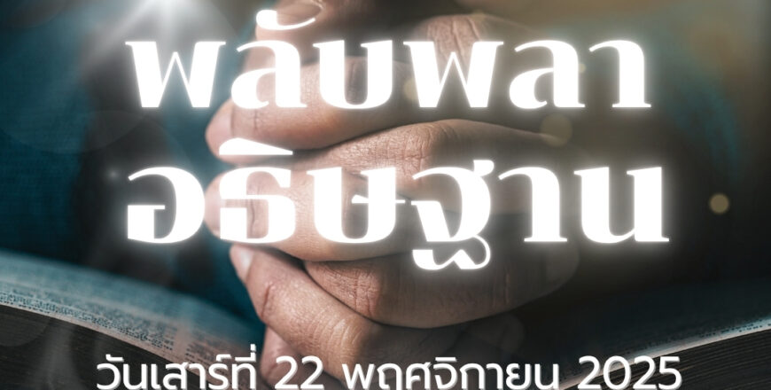 พลับพลาอธิษฐาน.jpg