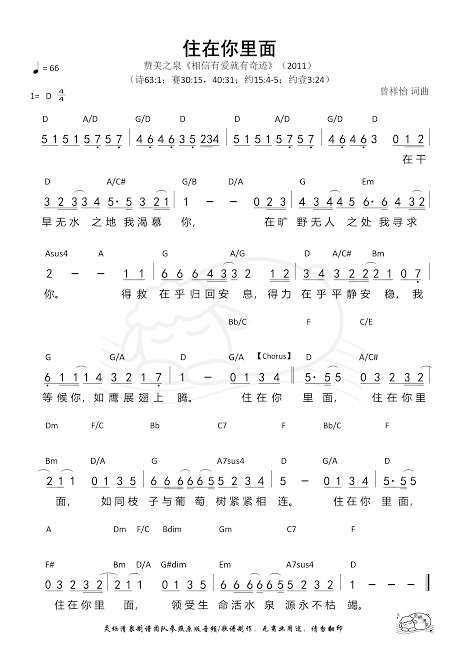 song-Abiding in You-d