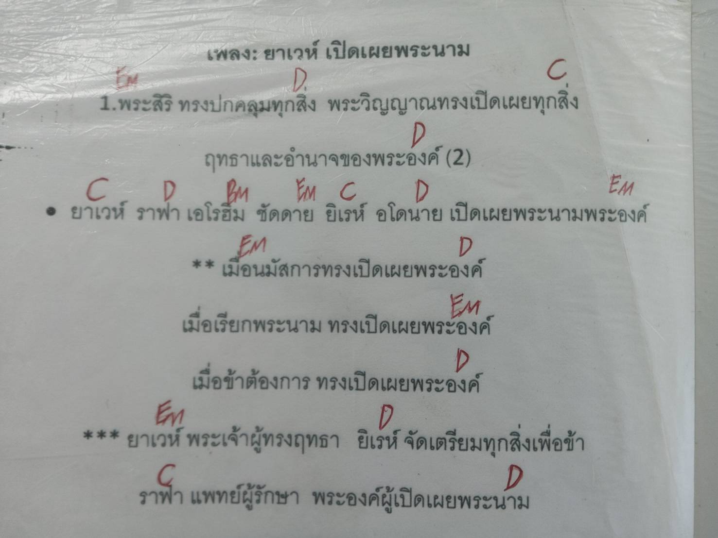song-yahweh-manifest-em