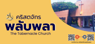 2026 – ชุดเพลงนมัสการ
